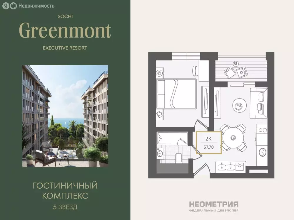 2-комнатная квартира: Адлер, улица Ленина, 280А (38.2 м) - Фото 0