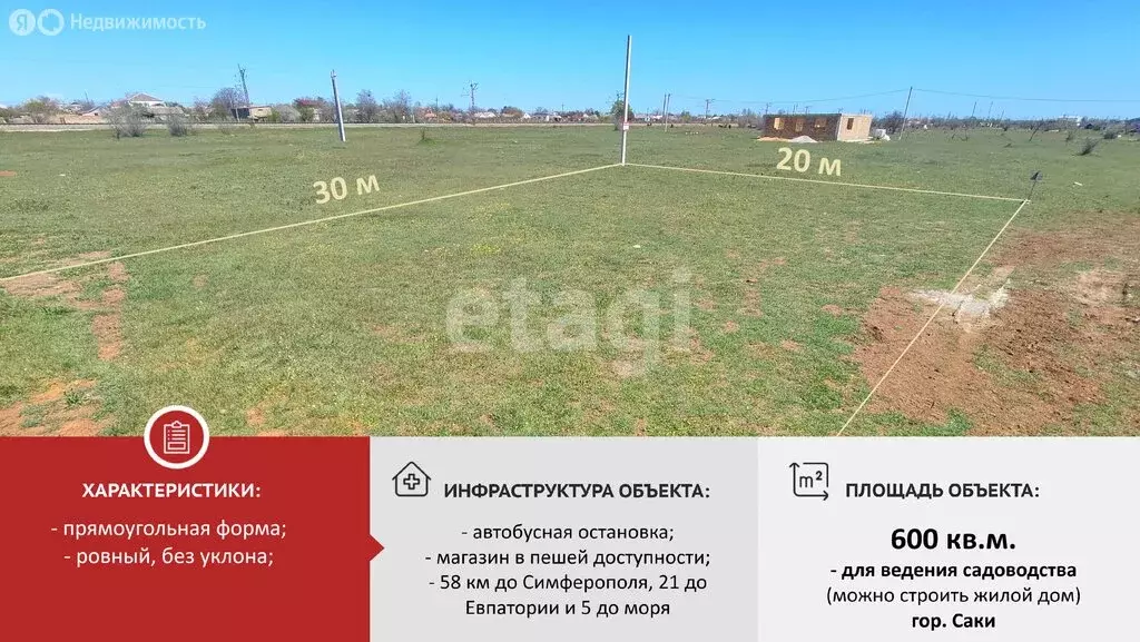 Участок в Саки, СНТ Юбилейное - 2 (6 м) - Фото 1