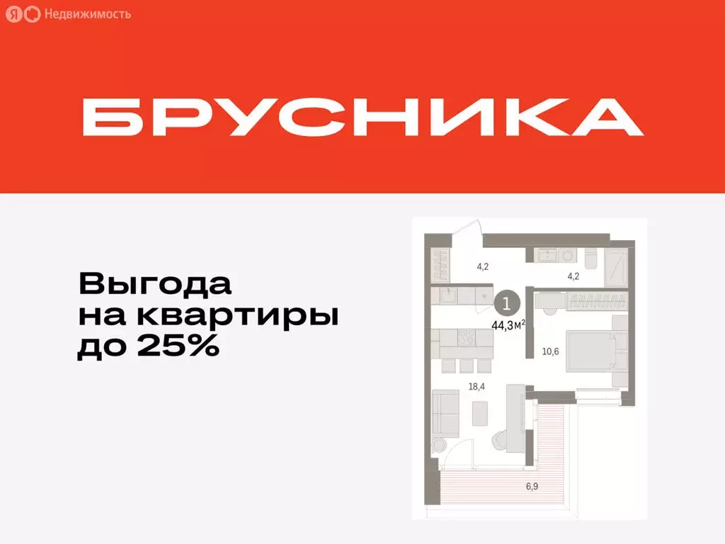 1-комнатная квартира: Тюмень, жилой комплекс На Минской (44.31 м) - Фото 0