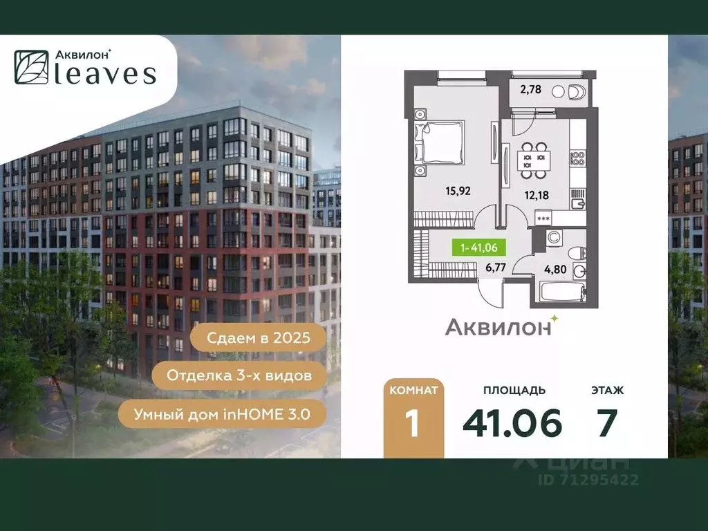 1-к кв. Санкт-Петербург ул. Среднерогатская, 11к2 (41.8 м) - Фото 0