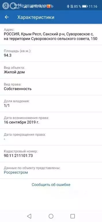 Дом в Сакский район, Суворовское сельское поселение, село Великое ... - Фото 1