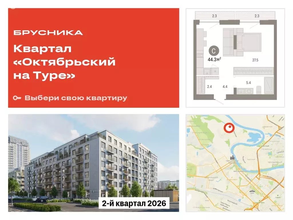 Квартира-студия: Тюмень, микрорайон ДОК, ЖК Октябрьский на Туре (44.28 ... - Фото 0