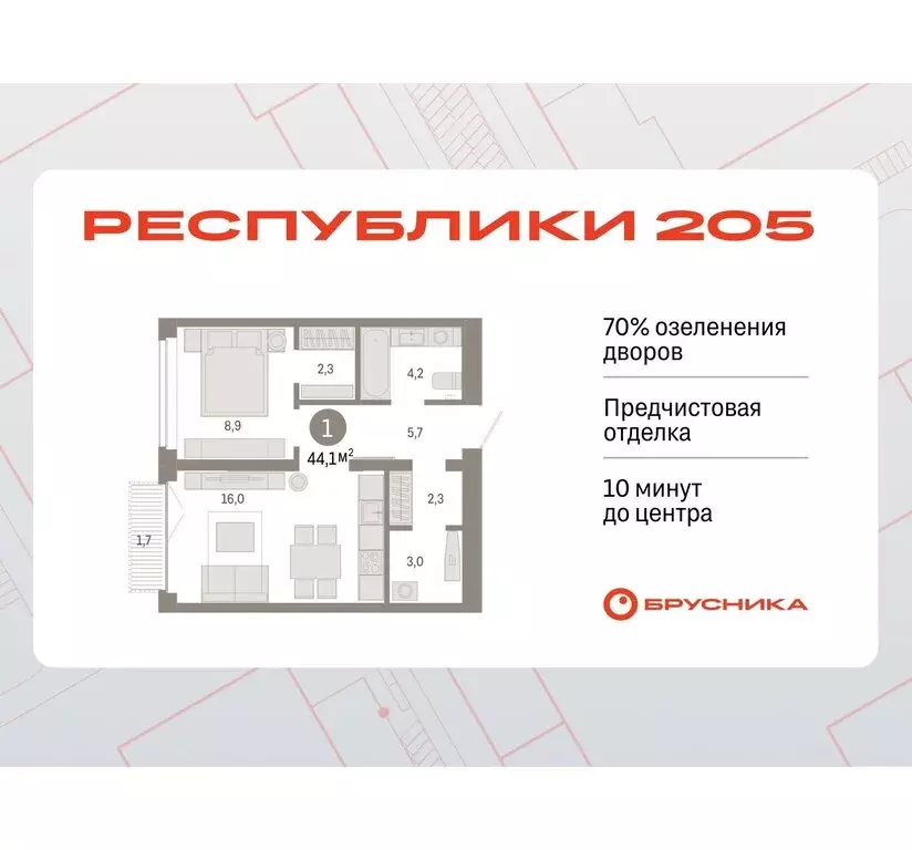 1-комнатная квартира: Тюмень, жилой комплекс Республики 205 (44.09 м) - Фото 0