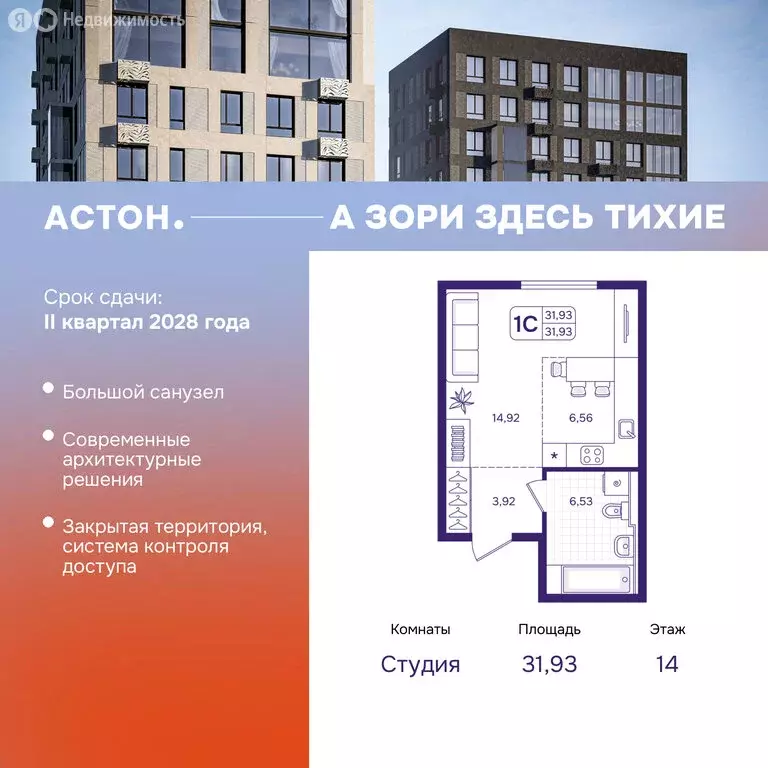 Квартира-студия: Владивосток, Первомайский район (31.93 м) - Фото 1