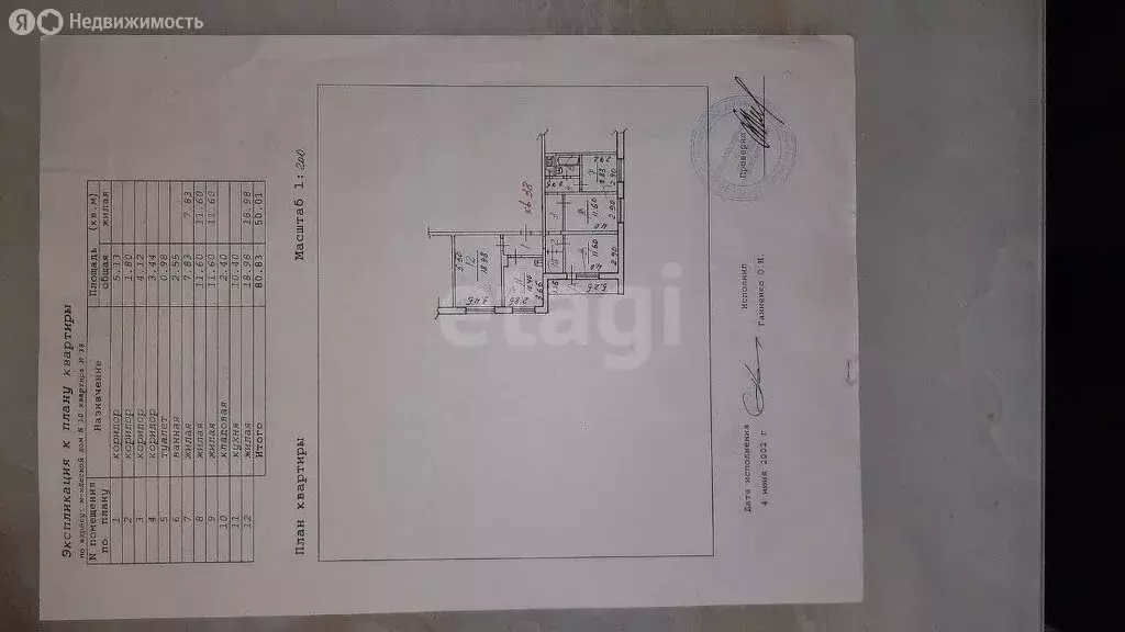 4-комнатная квартира: Старый Оскол, микрорайон Лесной, 10 (80.8 м) - Фото 0