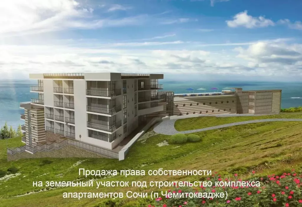Участок в Краснодарский край, Сочи Чемитоквадже мкр,  (40.0 сот.) - Фото 1
