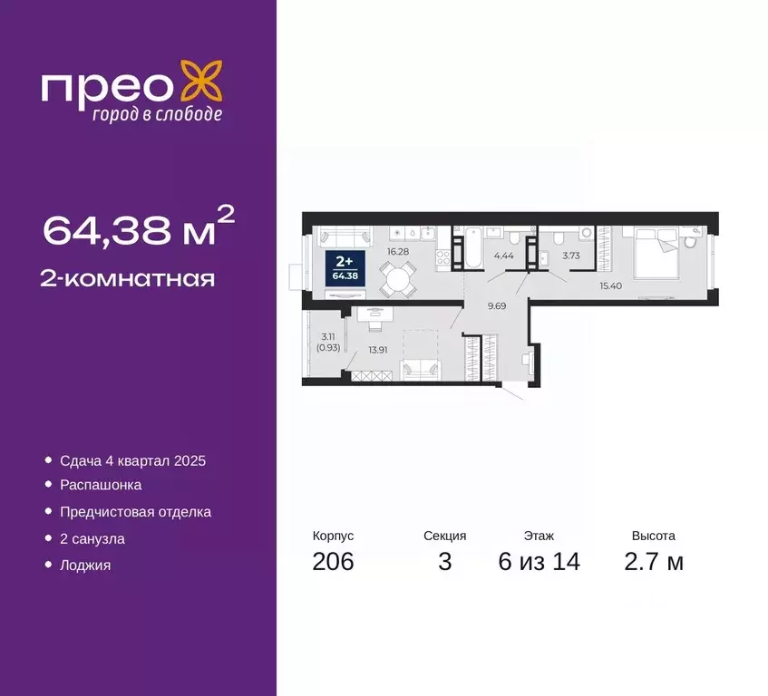2-к кв. Тюменская область, Тюмень ул. Арктическая, 16 (64.38 м) - Фото 0