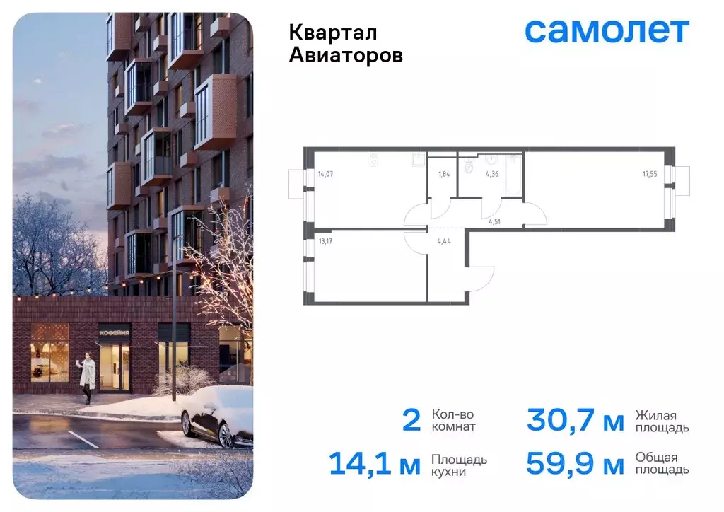 2-к кв. Московская область, Балашиха Квартал Авиаторов жилой комплекс, ... - Фото 0