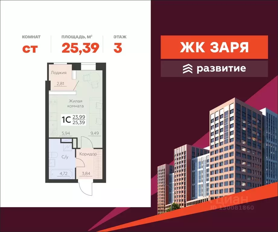 Студия Воронежская область, Воронеж Заря жилой комплекс (25.39 м) - Фото 0