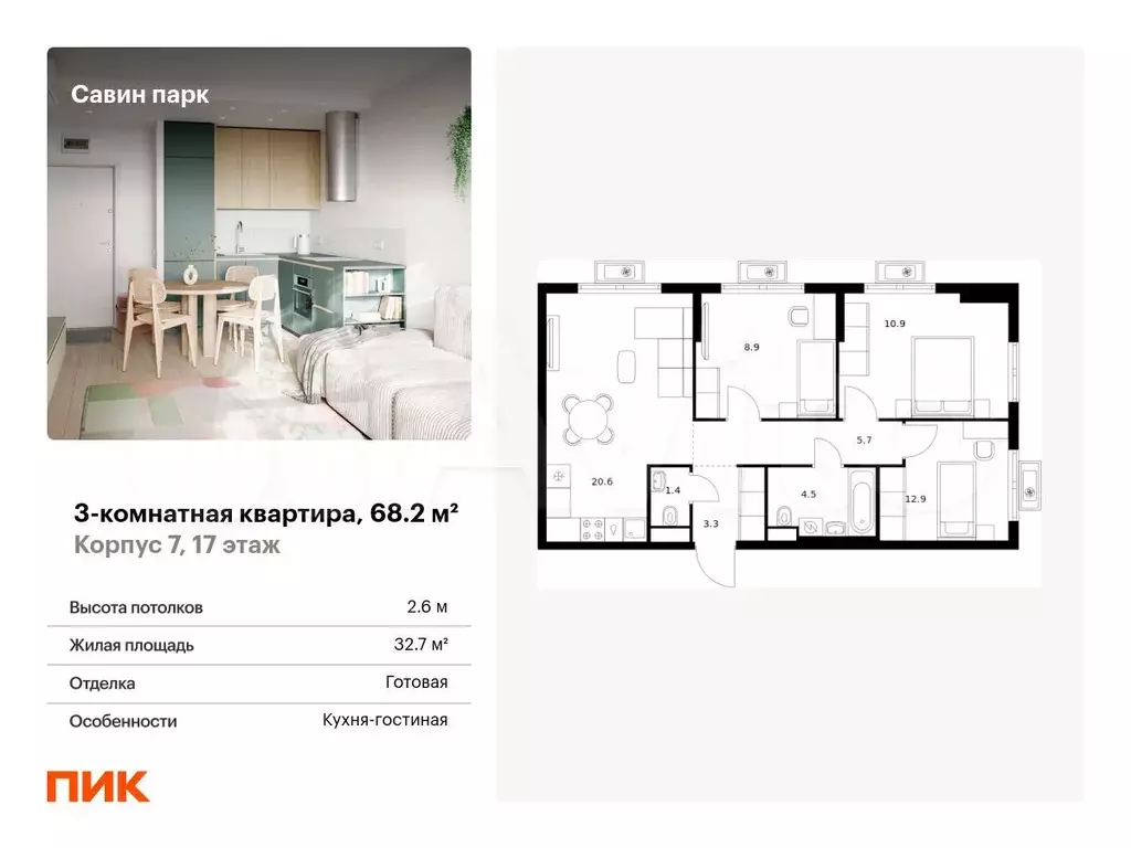 3-к. квартира, 68,2 м, 17/17 эт. - Фото 0
