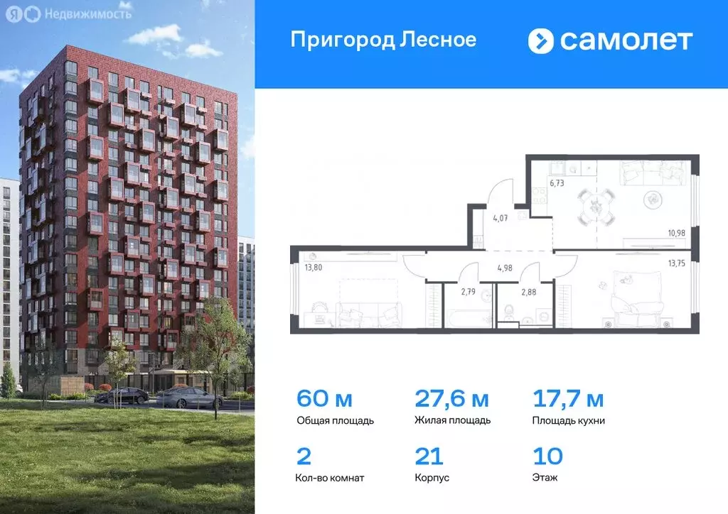 2-комнатная квартира: Мисайлово, микрорайон Пригород Лесное (59.98 м) - Фото 0