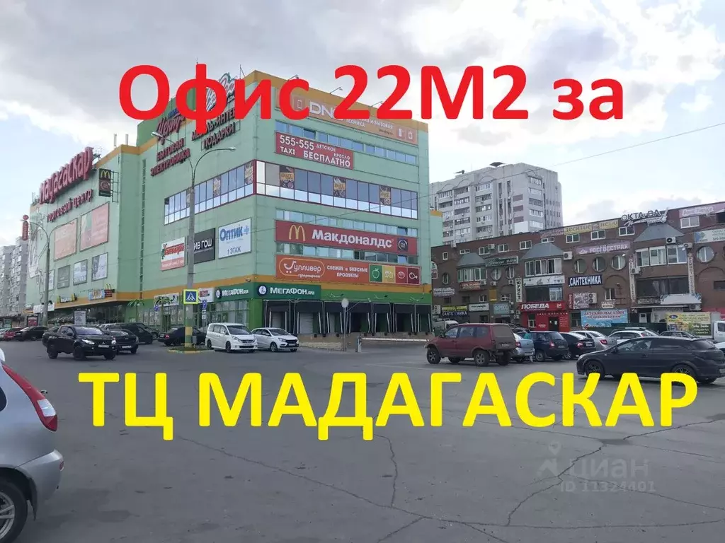 Офис в Самарская область, Тольятти ул. Льва Яшина, 6 (22 м) - Фото 0