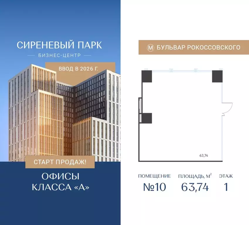 Торговая площадь в Москва Тагильская ул., 4уч1 (64 м) - Фото 1