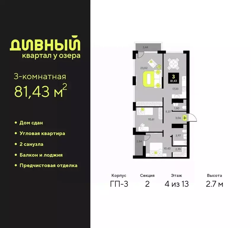 3-к кв. Тюменская область, Тюмень ул. Разведчика Кузнецова, 7 (81.43 ... - Фото 0