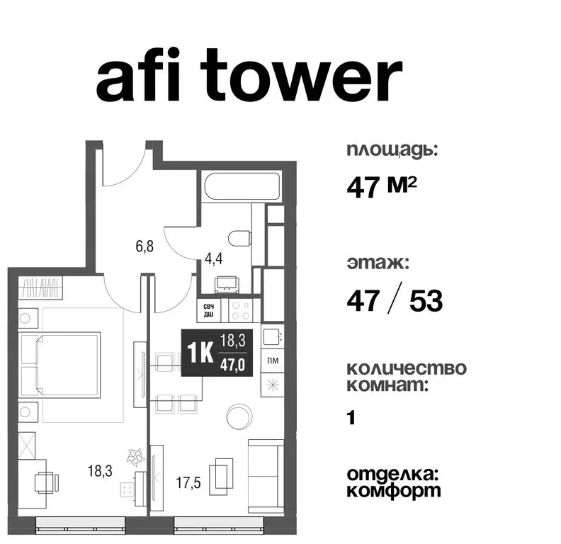 1-комнатная квартира: Москва, проезд Серебрякова, 11-13к1 (47 м) - Фото 0