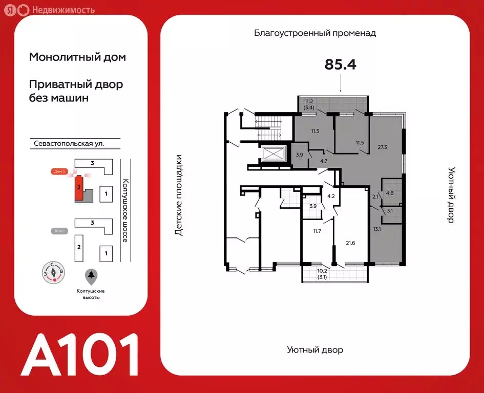 3-комнатная квартира: Всеволожск, ЖК А101 Всеволожск, 3.2 (85.4 м) - Фото 1