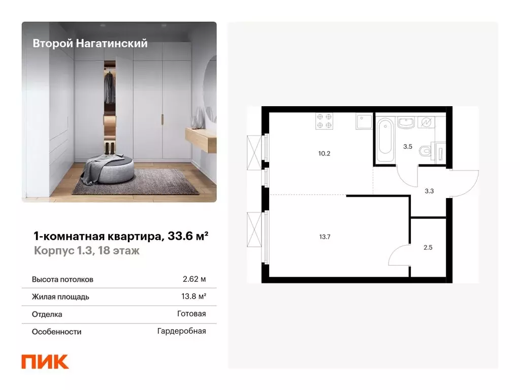 1-комнатная квартира: Москва, ЖК Второй Нагатинский, к1.3 (33.6 м) - Фото 0