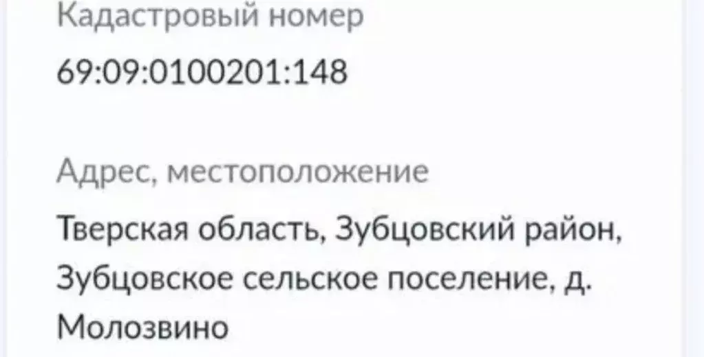 Участок в Тверская область, Зубцовский муниципальный округ, д. ... - Фото 0