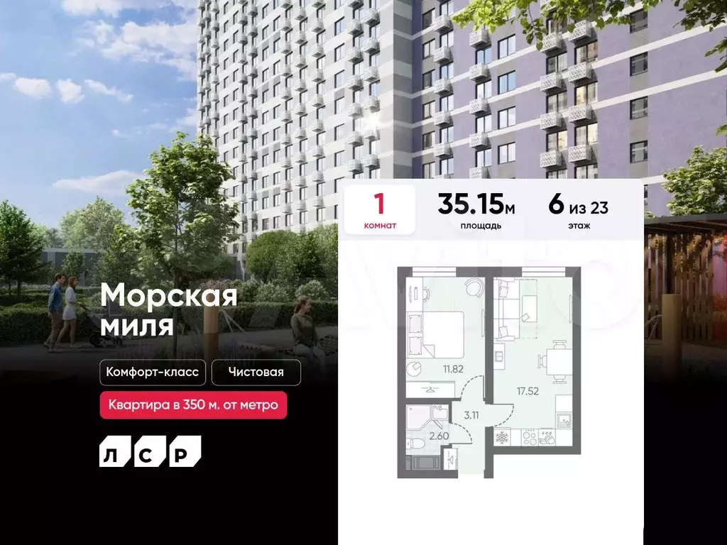 1-к. квартира, 35,2 м, 6/23 эт. - Фото 0