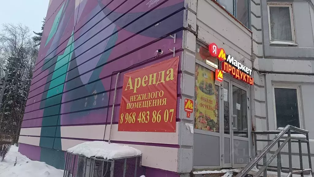 Помещение свободного назначения в Московская область, Одинцово ул. ... - Фото 1