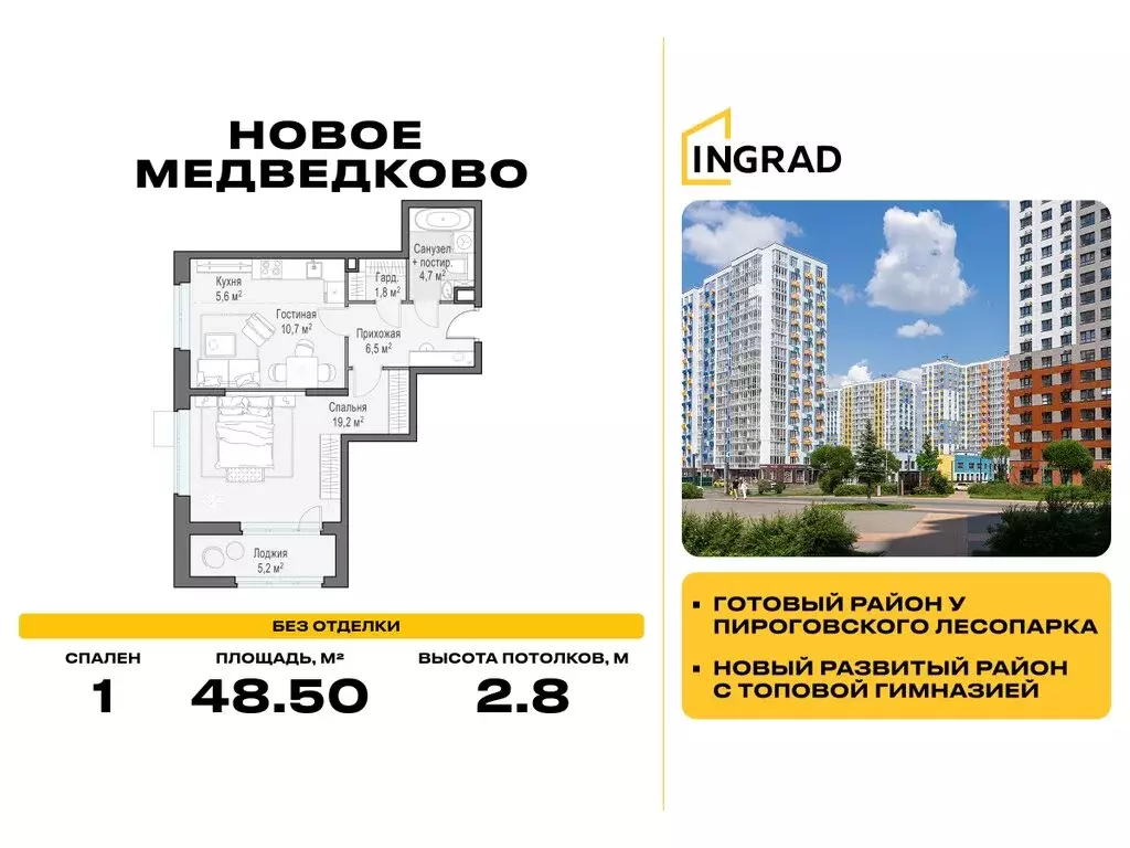 1-комнатная квартира: Мытищи, улица Разведчика Абеля, 9к1 (48.5 м) - Фото 1