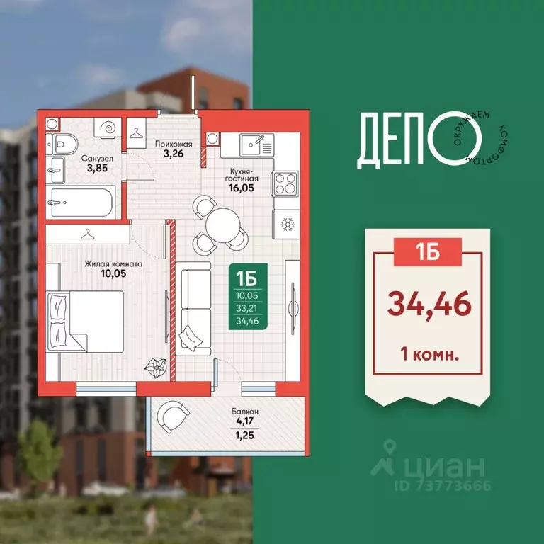 1-к кв. Хабаровский край, Хабаровск Депо жилой комплекс (34.46 м) - Фото 0