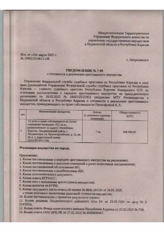 1-к кв. Карелия, Лахденпохья Красноармейская ул., 15 (18.2 м) - Фото 0