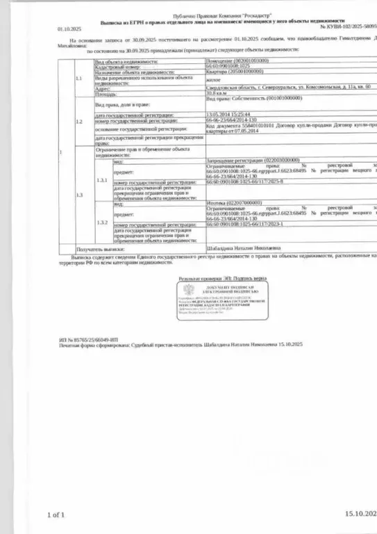 Свободной планировки кв. Свердловская область, Североуральск ... - Фото 1