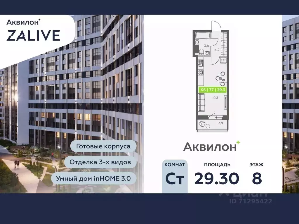 Студия Санкт-Петербург ул. Виктора Конецкого, 5 (29.3 м) - Фото 0