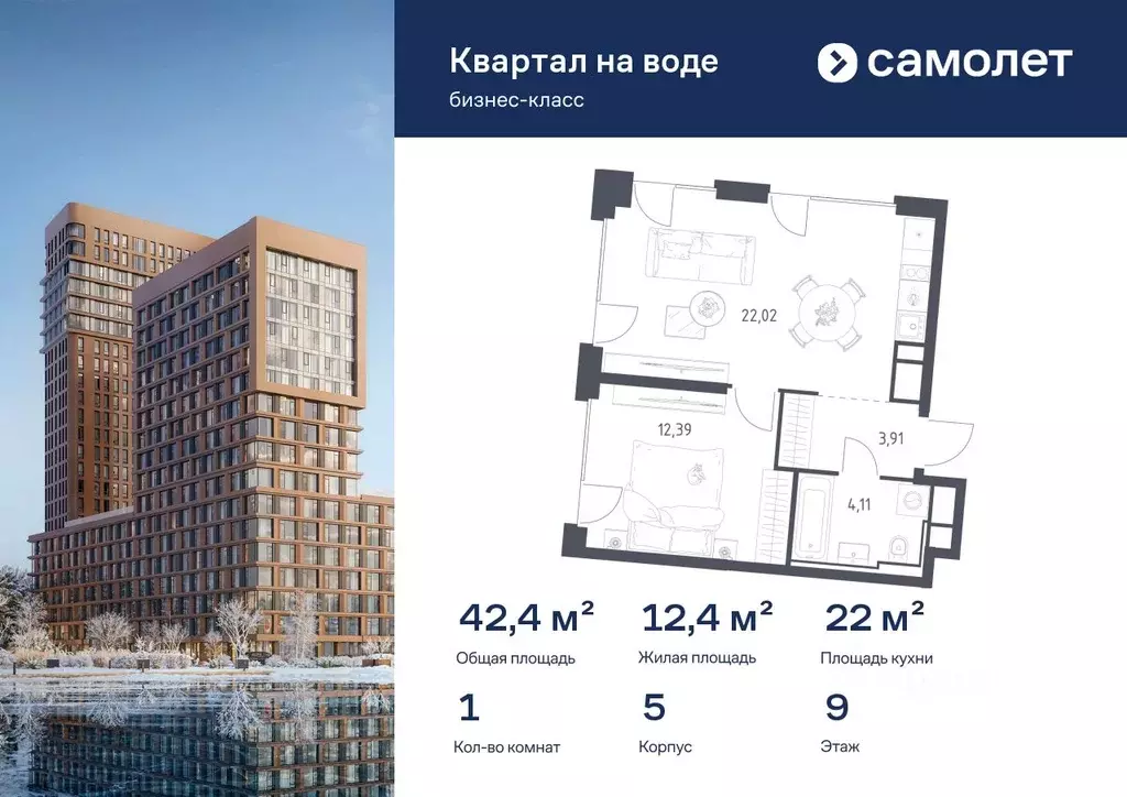 1-к кв. Москва Квартал на воде жилой комплекс, к5 (42.43 м) - Фото 1