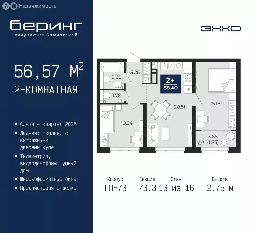 2-комнатная квартира: Тюмень, микрорайон Энтузиастов (56.57 м) - Фото 0