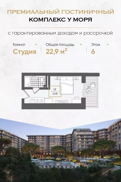 Студия Краснодарский край, Сочи Адлер жилрайон, Курортный Городок мкр, ... - Фото 0