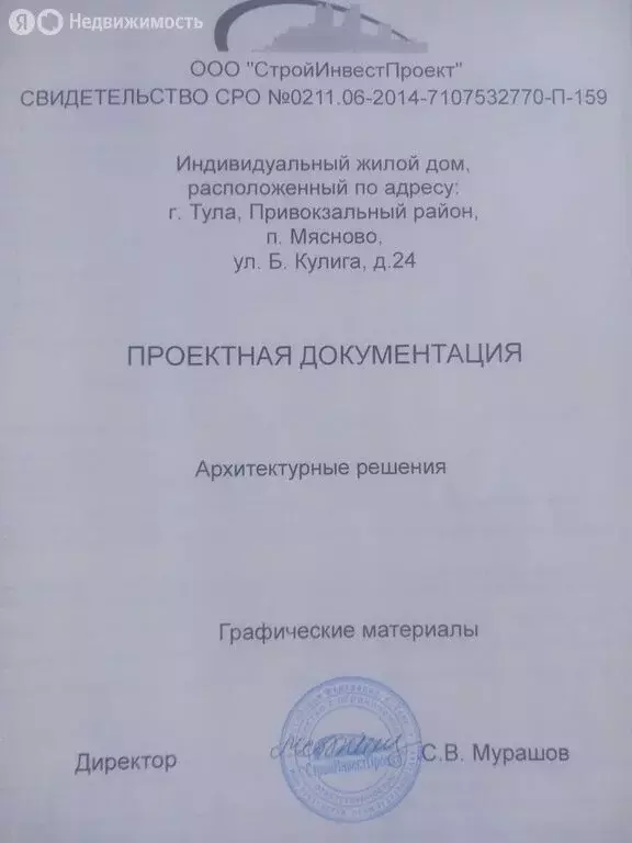 Участок в Тула, микрорайон Мясново, улица Большая Кулига, 24 (8 м) - Фото 2