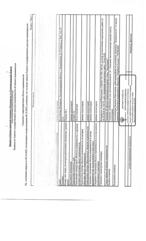 Гараж в Калининградская область, Калининград ул. 9 Апреля, 88А (13 м) - Фото 1