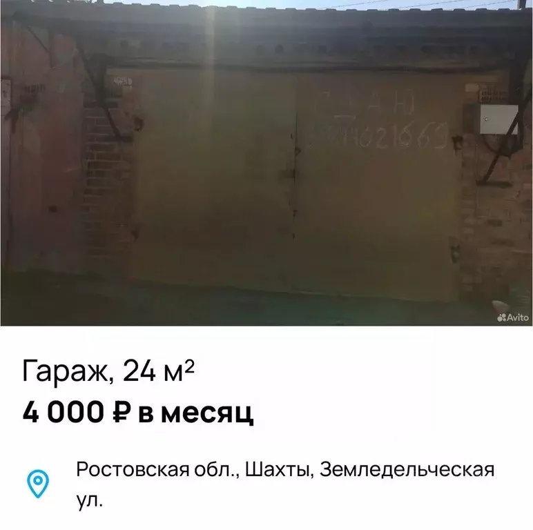 Гараж в Ростовская область, Шахты Земледельческая ул., 65А (24 м) - Фото 0