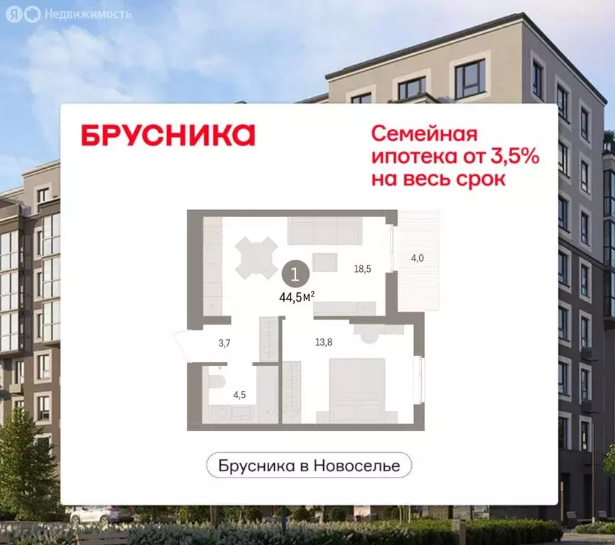 1-комнатная квартира: Новоселье, ЖК Брусника (44.47 м) - Фото 1
