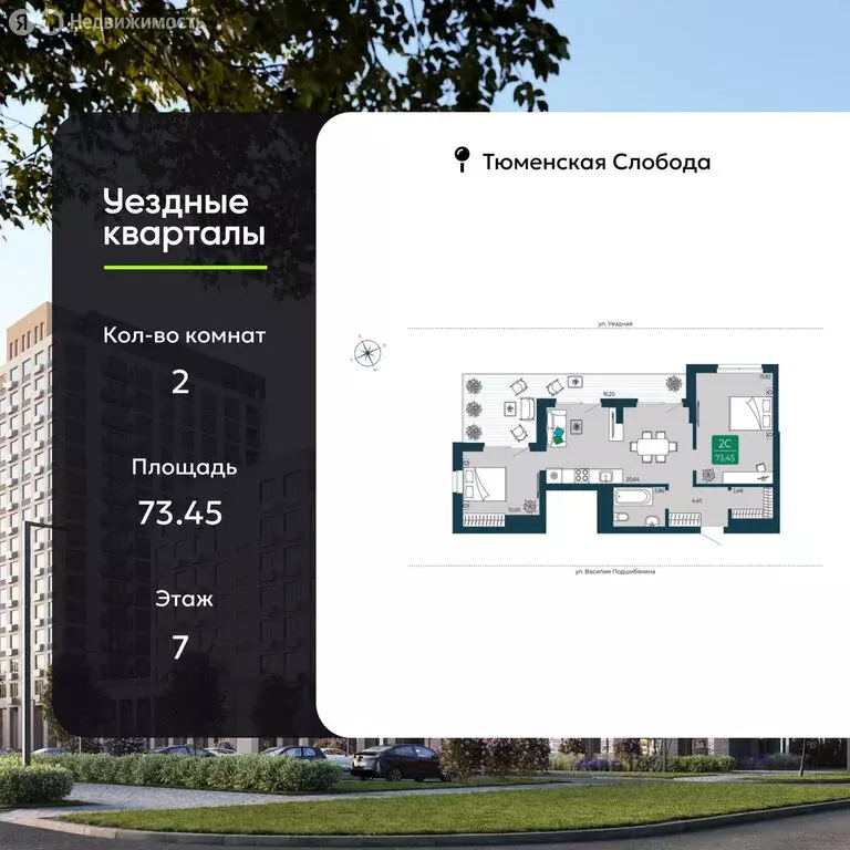 2-комнатная квартира: Тюмень, улица Василия Подшибякина, 7 (73.45 м) - Фото 1