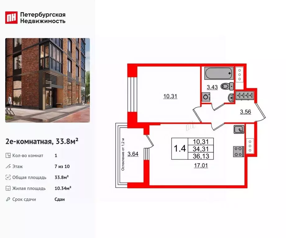 1-к кв. Санкт-Петербург 1-й Предпортовый проезд, 1 (33.8 м) - Фото 1