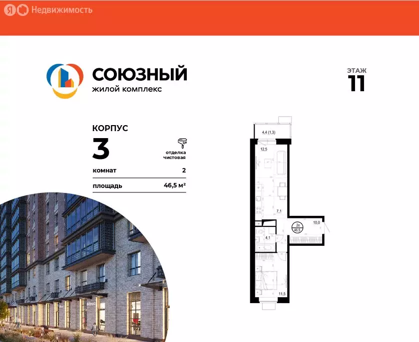 2-комнатная квартира: Одинцово, жилой комплекс Союзный (46.5 м) - Фото 0