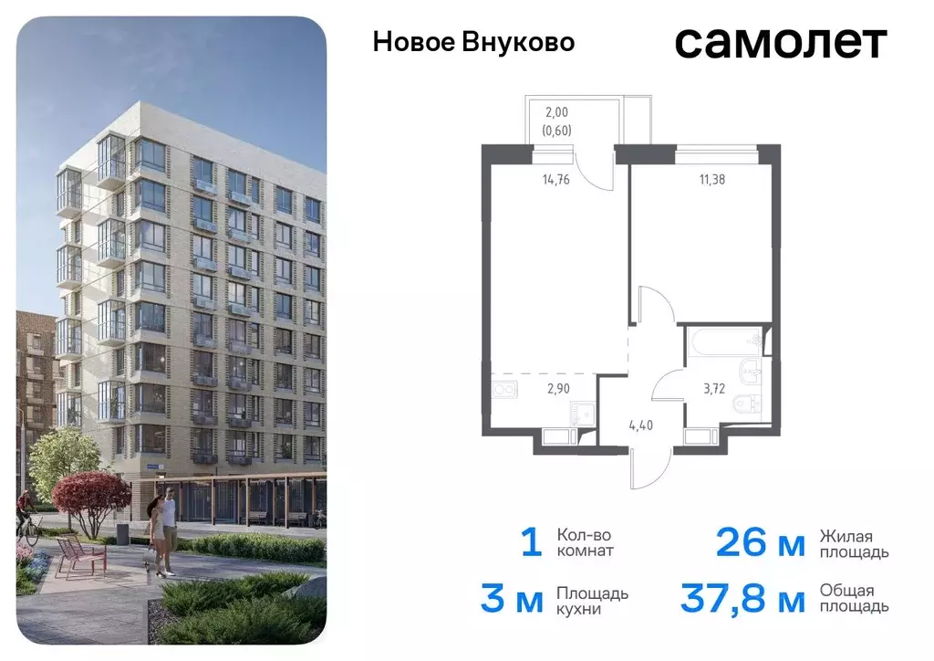 1-к кв. Москва ул. Аэростатная, 6к5 (37.76 м) - Фото 0