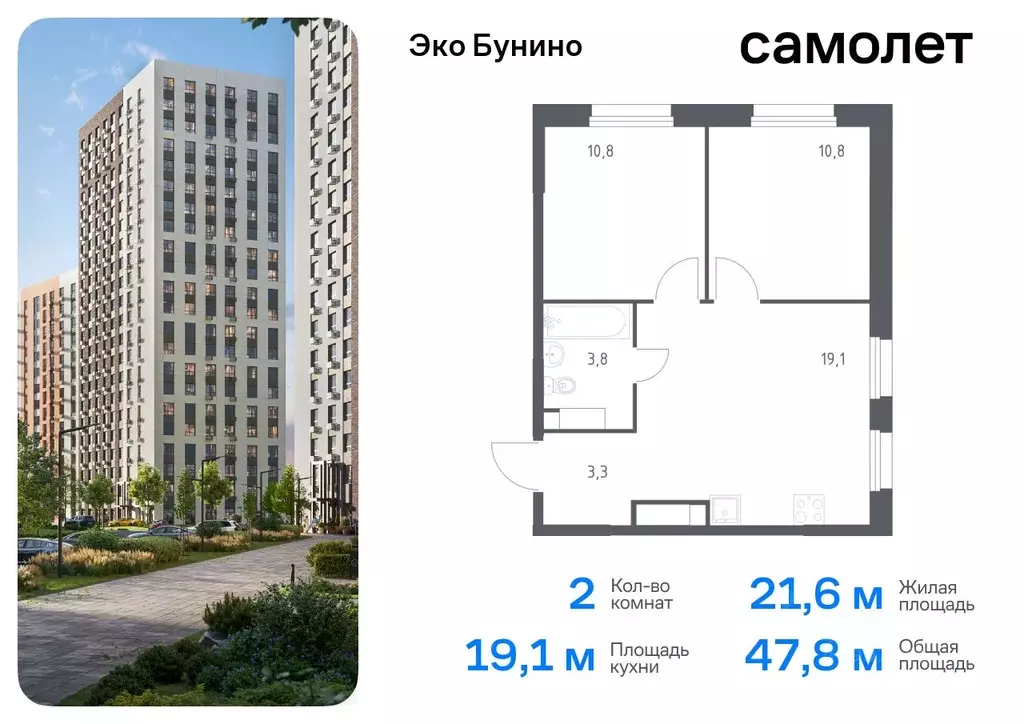 2-к кв. Москва д. Столбово, Эко Бунино жилой комплекс, 15 (47.8 м) - Фото 0