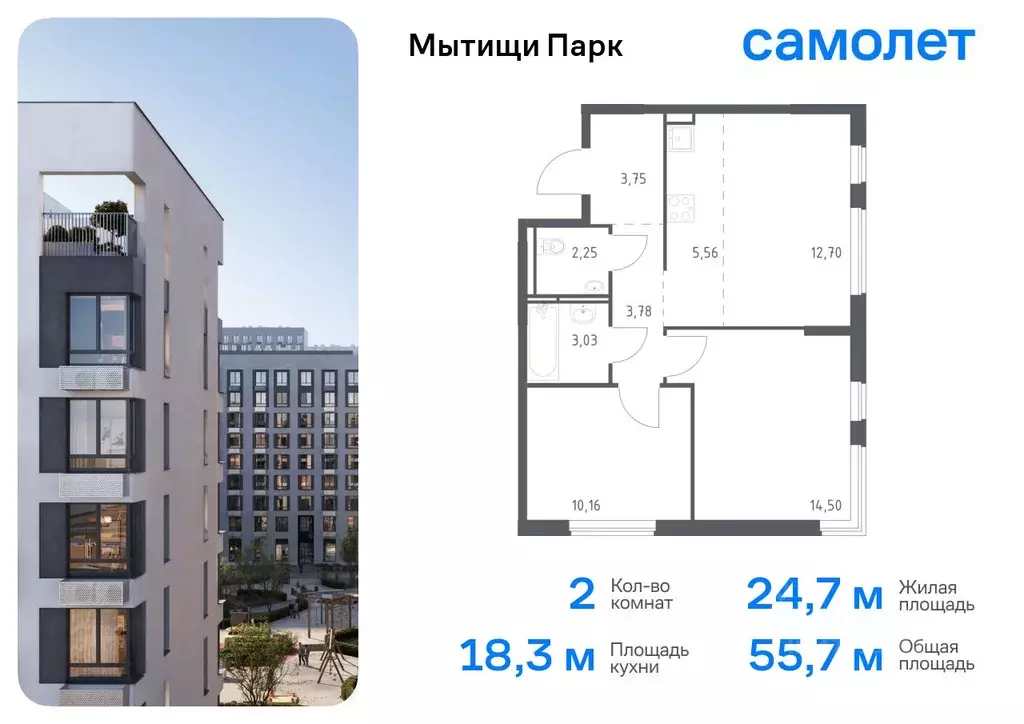2-к кв. Московская область, Мытищи Мытищи Парк жилой комплекс (55.73 ... - Фото 0