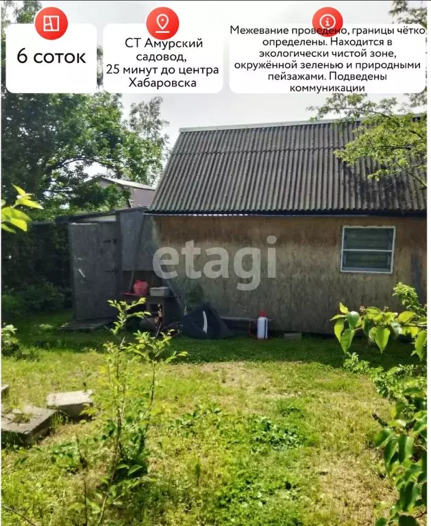Участок в Хабаровский край, Хабаровск Амурский садовод садовое ... - Фото 0