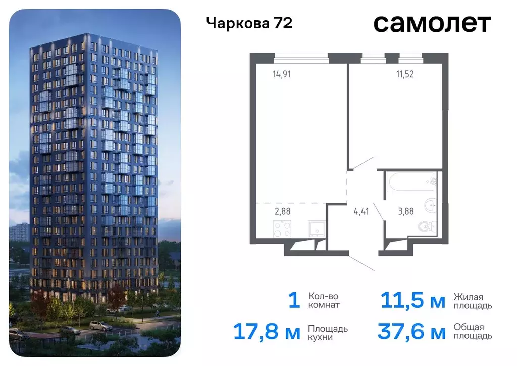 1-к кв. Тюменская область, Тюмень Чаркова 72 жилой комплекс, 1.1 (37.6 ... - Фото 0