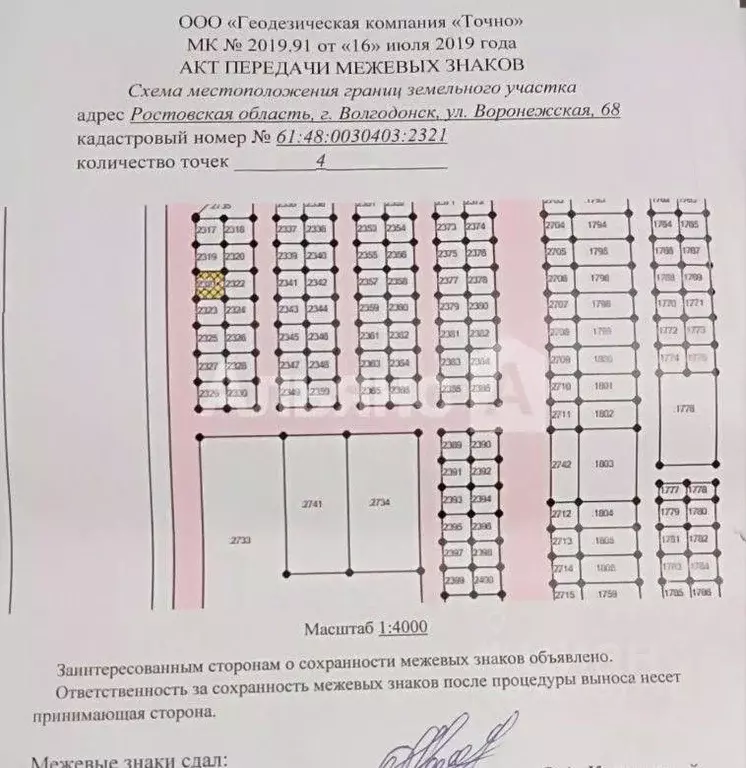 Участок в Ростовская область, Волгодонск ул. Воронежская (6.0 сот.) - Фото 1