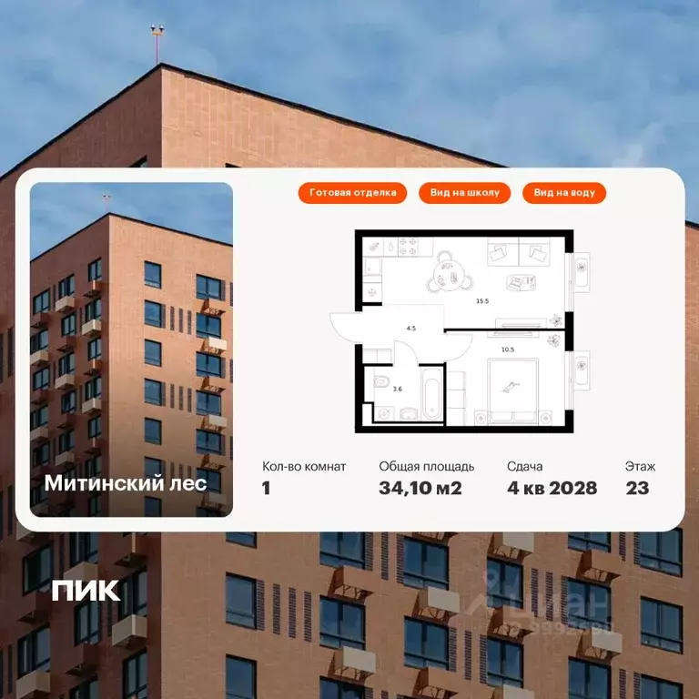 1-к кв. Москва Митинский Лес жилой комплекс (34.1 м) - Фото 1