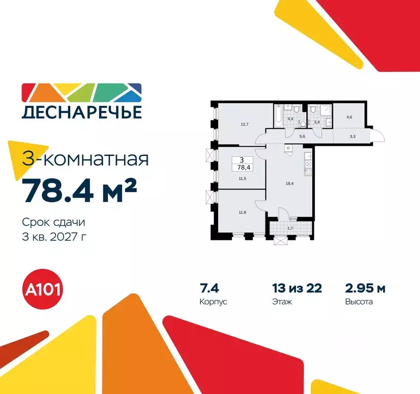 3-к кв. Москва № 23 кв-л,  (78.4 м) - Фото 0