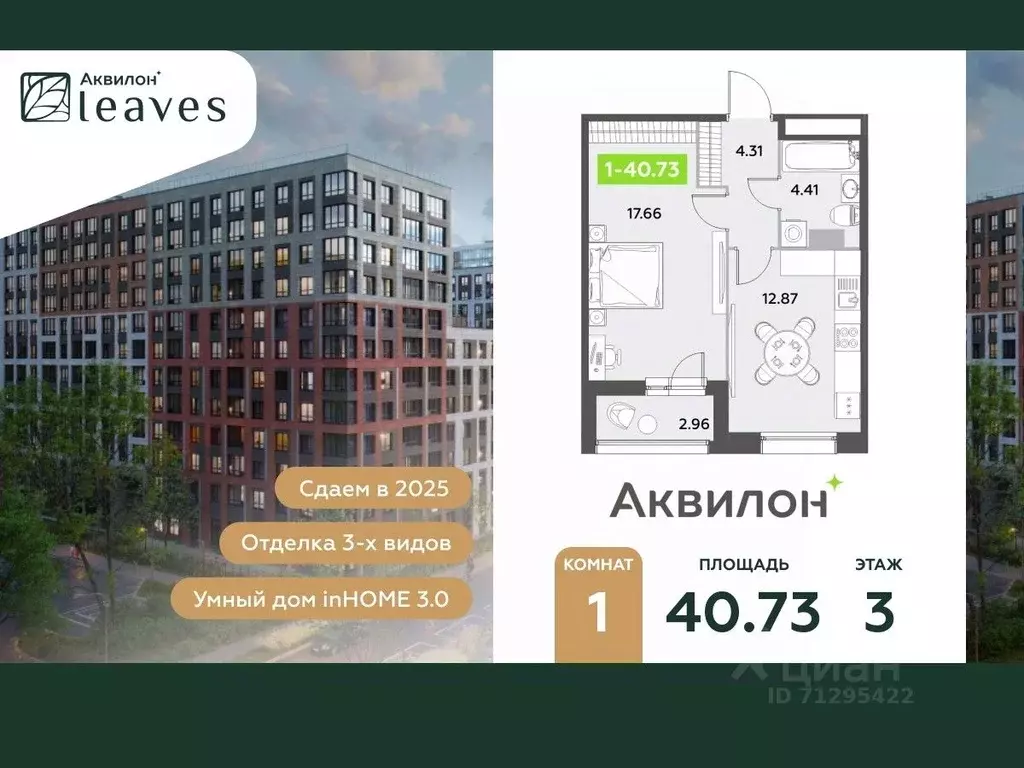 1-к кв. Санкт-Петербург Аквилон Ливз 2 жилой комплекс (40.73 м) - Фото 0