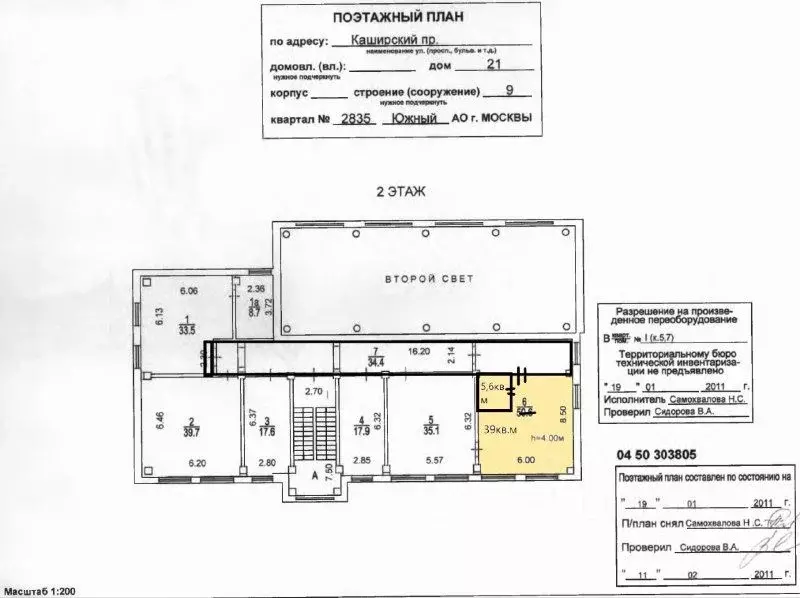 Офис в Москва Каширский проезд, 23С5 (46 м) - Фото 1