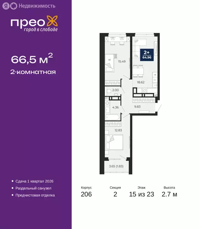 2-комнатная квартира: Тюмень, Арктическая улица, 16 (66.5 м) - Фото 1